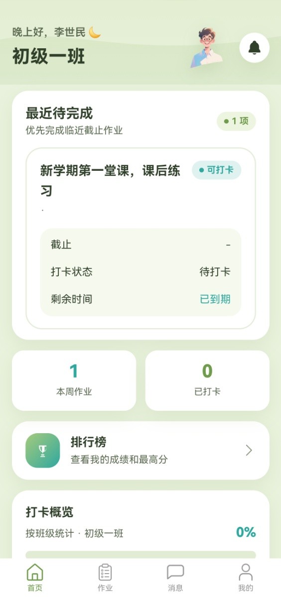 优秀课堂App-首页