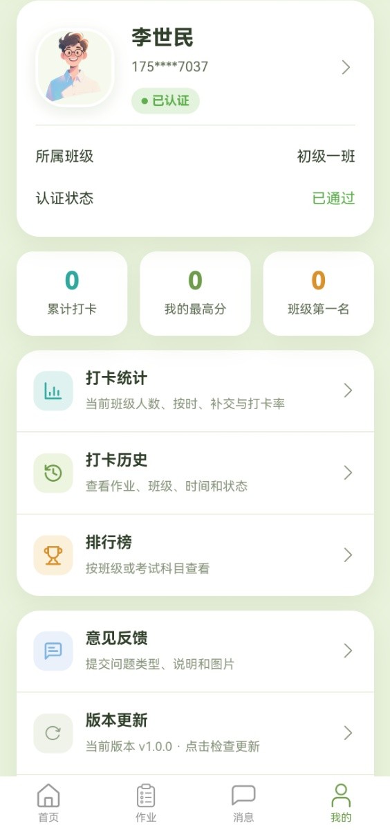 优秀课堂App-个人中心